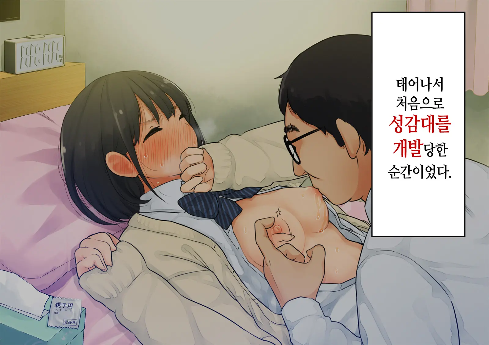 ~Chotto Fushigi Na Oyako No Seikyouiku Sex~ | 부 X 녀 ~ 약간 해괴한 부모자식 성교육 섹스 ~